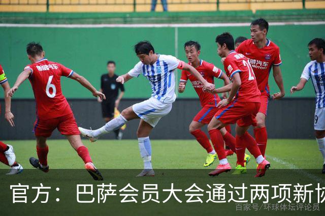 官方：巴萨会员大会通过两项新协议，拓展地产与娱乐业务